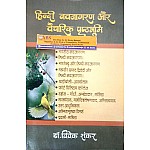 Veena Hindi Navjagaran Aur Vaicharik Prshthabhoomi (हिंदी नवजागरण और वैचारिक पृष्ठभूमि) By Dr. Vivek Shankar