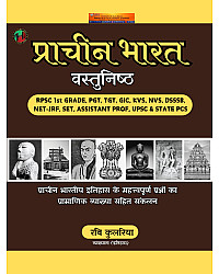 History 360 Ancient Indian History Objective Question Bank (Prachin Bharat Objective) December 2024 Edition By Ravi Kulria Useful For RPSC and UGC NET Exam
