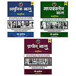 History 360 Combo Of 3 Books Ancient And Medieval And Modern Indian History 2nd Edition 2026 Objective Questions By Ravi Kulria History 360 Combo Of 3 Books Ancient And Medieval And Modern Indian History 2nd Edition 2026 Objective Questions By Ravi Kulria