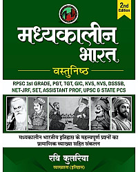 History 360 Medieval Indian History Objective Question Bank (Madhakalin Bharat) 2nd Edition September 2026 By Ravi Kulria Useful For RPSC And UGC NET Exam