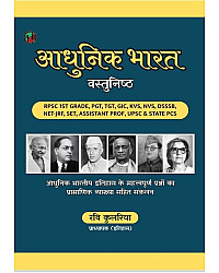 History 360 Modern Indian History Objective Question Bank (आधुनिक भारत वस्तुनिष्ठ) Adhunik Bharat April 2025 Edition By Ravi Kulria Useful For RPSC And UGC NET Exam