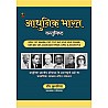 History 360 Modern Indian History Objective Question Bank (आधुनिक भारत वस्तुनिष्ठ) Adhunik Bharat April 2025 Edition By Ravi Kulria Useful For RPSC And UGC NET Exam