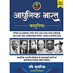 History 360 Modern Indian History Objective Question Bank Adhunik Bharat Vastunisth 2nd Edition October 2026 By Ravi Kulria Useful For RPSC And UGC NET Exam