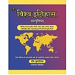 History 360 World History (Vishwa Itihas) Objective By Ravi Kulria Useful For RPSC And UGC NET PGT TGT Exam February 2025 Edition 