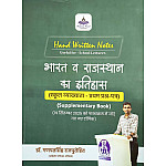 History Point First Grade Paper 1st History Of Rajasthan And India (Bharat Evam Rajasthan Ka Itihas) Supplementary Book 2025 Edition By Dr Ganpat Singh Rajpurohit For RPSC 1st Grade Lecturer Exam