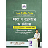 History Point First Grade Paper 1st History Of Rajasthan And India (Bharat Evam Rajasthan Ka Itihas) Supplementary Book 2025 Edition By Dr Ganpat Singh Rajpurohit For RPSC 1st Grade Lecturer Exam