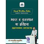 History Point First Grade Paper 1st History Of Rajasthan and India (Bharat Evam Rajasthan Ka Itihas) Hand Written Notes August 2025 Edition By Dr Ganpat Singh Rajpurohit For RPSC 1st Grade Lecturer Exam