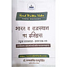 History Point First Grade Paper 1st History Of Rajasthan and India (Bharat Evam Rajasthan Ka Itihas) Hand Written Notes December 2025 Edition By Dr Ganpat Singh Rajpurohit For RPSC 1st Grade Lecturer Exam