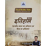 History Point Second Grade Ancient Indian History and World History (Pracheen Bharat Ka Itihas Evam Vishv Ka Iitihas) Part 1st Hand Written Notes December 2025 Edition By Ganpatsingh Rajpurohit For RPSC 2nd Grade Exam