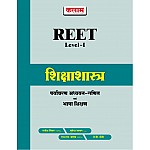 Kalam Reet Level 1st Shikshashastra Paryavaran Aadhyan Evam Ganit (Environment Studies and Maths) Evam Bhasa Shikshan By S.S Yadav ,Rajesh Simver, J.P Saini