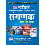 PCP Dharohar Sangnak (Computer) Guide In Hindi 2021 Edition With Free GK Objective Questions Book