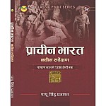 Royal Ancient India (Prachin Bharat) 2nd Edition 2021 By Pappu Singh Prajapat Usefull for NET JRF UGC TGT PGT Exams
