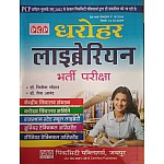 PCP Dharohar Librarian in Hindi By Dr. Vinita Chouhan and Dr. Reena Aanand For KVS and NVS Entrance Exam