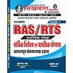 Sikhwal RAS And RTS PRE. Mental Ability and Reasoning, Numerical Proficiency (Tarkik Vivechan evam Mansik Yogyata, Aadharbhoot Sankyatmak Dkshta) Volume 10th Latest 2021 Edition By Rishi Sir and Krishna Sir