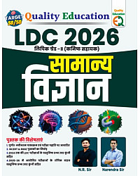 Quality Education LDC 2026 General Science (Samanya Vigyan) By N.R Sir And Narendra sir May 2026 Edition