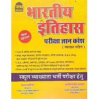  Indian History (Bhartiya Itihas Pariksha Gyan Kosh ) Nath Publication By Pawan Banwariya and Arvind Singh Bhasker