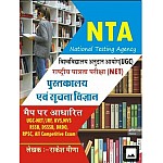 Library And Information Science (Pustakalay Evan Soochana Vigyaan Map Per Adharit) By Rakesh meena Use Full For UGC NET NTA /JRF,KVS,NVS,RSSB,DSSSB,DRDO,RPSC And All Competition Exams 