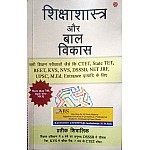 Invincible Publisher ShikshaSastra Or Bal Vikas By Prateek Shivalik Useful For All Competition Exams CTET REET KVS NVS DSSSB