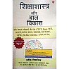 Invincible Publisher ShikshaSastra Or Bal Vikas By Prateek Shivalik Useful For All Competition Exams CTET REET KVS NVS DSSSB