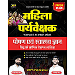 JEPS Publication Mahila Paryaveshak Women Supervisor By J.P Choudhary Sir And Gajanand Sir April 2026 Edition