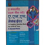 JP A Complete Question Bank In Hindi By Dr. Meenakshi Massey For ANM 2nd Year
