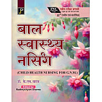 JP Baal Swasthya Nursing (Child Health Nursing) For GNM By Dr. K.M Yadav 2026 Edition