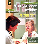 JP Child Health Nursing For A.N.M (Bal Swasthy Nursing) Paper 4th With Objective Question 2nd Edition 2026 By Pawan Kumar Sharma Radheshayam Sharma For ANM 1st Year Exam