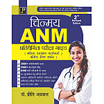 JP Chinmay ANM Competition Exam Guide In Hindi By Dr. Preeti Agrawal 2nd Revised 2026 Edition