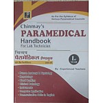 JP Chinmay Paramedical Handbook 1st Year In Hindi For Lab Technician