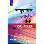 JP Community Health Nursing (Samudayik Swasthy Nursing) 2024 Edition By Anil Saini For ANM 1st year