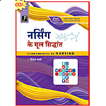 JP Fundamental Of Nursing (Nursing Ke Mool Siddhant) By Dinesh Sharma For GNM 1st Year
