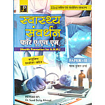 JP Health Promotion For A.N.M Paper 2nd (Swasthy Smvardhan) With Objective Question 3rd Edition 2025 By Pawan Kumar Sharma For ANM 1st Year