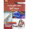JP Human Anatomy and Physiology (Manav Shareer Rachna Evam Kriya Vigyan) 2023 Edition By Javed Akhtar Nakvee For GNM 1st Year