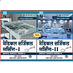 JP Medical Surgical Nursing in Hindi 1st and 2nd By Preeti Agarwal,Vinod gupta,Ajit  singh choudhary Useful For GNM 2nd and 3rd Year