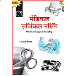 JP Medical Surgical Nursing In Hindi By J.M. Barana Useful For GNM 2nd Year