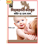 JP Midwifery Casebook In Hindi By Vivek Gupta For ANM 2nd Year