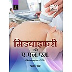 JP Midwifery In Hindi 2024 Edition By Anil Saini For ANM 2nd Year