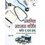 JP Primary Health Nursing (Prathmik Svasthy Nursing) 2024 Edition By Anil Saini For ANM 1st Year