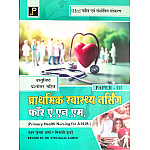 JP Primary Health Nursing For A.N.M Paper 3rd (Prathmik Swasthy Nursing) With Objective Question 3rd Edition 2026 By Pawan Kumar Sharma and Minakshi Kubade For ANM 1st Year