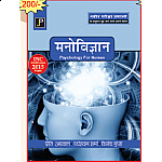 JP Psychology (Manovigyan) For Nurses By Preeti Agarwal and Radheshyam Sharma and Vinod Gupta Useful For GNM 1st and 2nd Year