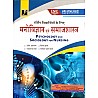 JP Psychology and Sociology (Manovigyan Evam Samajshastra) For Nurses Updated 2023-24 Edition By Preeti Agarwal and Radheshyam Sharma and Vinod Gupta and Govind Prasad Useful For GNM 1st and 2nd Year