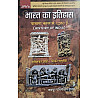 JPH History Of India (Bharat Ka Itihas) 2025-26 Edition By Harishankar Sharma and Neeki Chaturvedi