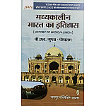 JPH History Of Medieval India (Madhyakaleen Bharat Ka Itihas) 2025-26 Edition By B L Gupta and Pemaram