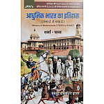 JPH Historyf Of Modern India 1740 AD to 1956 AD (Aadhunik Bharat Ka Itihas) 2025-26 Edition By Sharma and Pawa