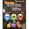 JPH Objective Maths (Vasthunish Ganit) Hindi Medium Part 1st By S.R. Saini Latest Updated 2025-26 Edition
