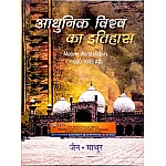JPM Modern World History (Adhunik Vishw Itihas) 1500 Se 1945 AD Tak By Jain And Mathur