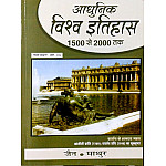 JPM Modern World History (Adhunik Vishw Itihas) 1500 Se 2000 Tak 30th Edition April 2026 By Jain and Mathur