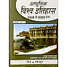 JPM Modern World History (Adhunik Vishw Itihas) 1500 Se 2000 Tak 30th Edition April 2026 By Jain and Mathur
