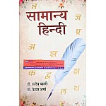 JPM Samanya Hindi By Dr. Hardev Bahri and Dr. Kedar Sharma 2024 Edition
