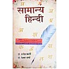 JPM Samanya Hindi By Dr. Hardev Bahri and Dr. Kedar Sharma 2024 Edition